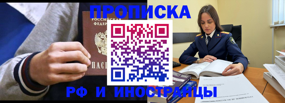 прописка законно в Шадринске